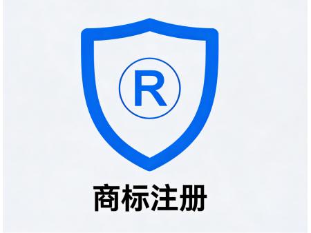 国内商标注册